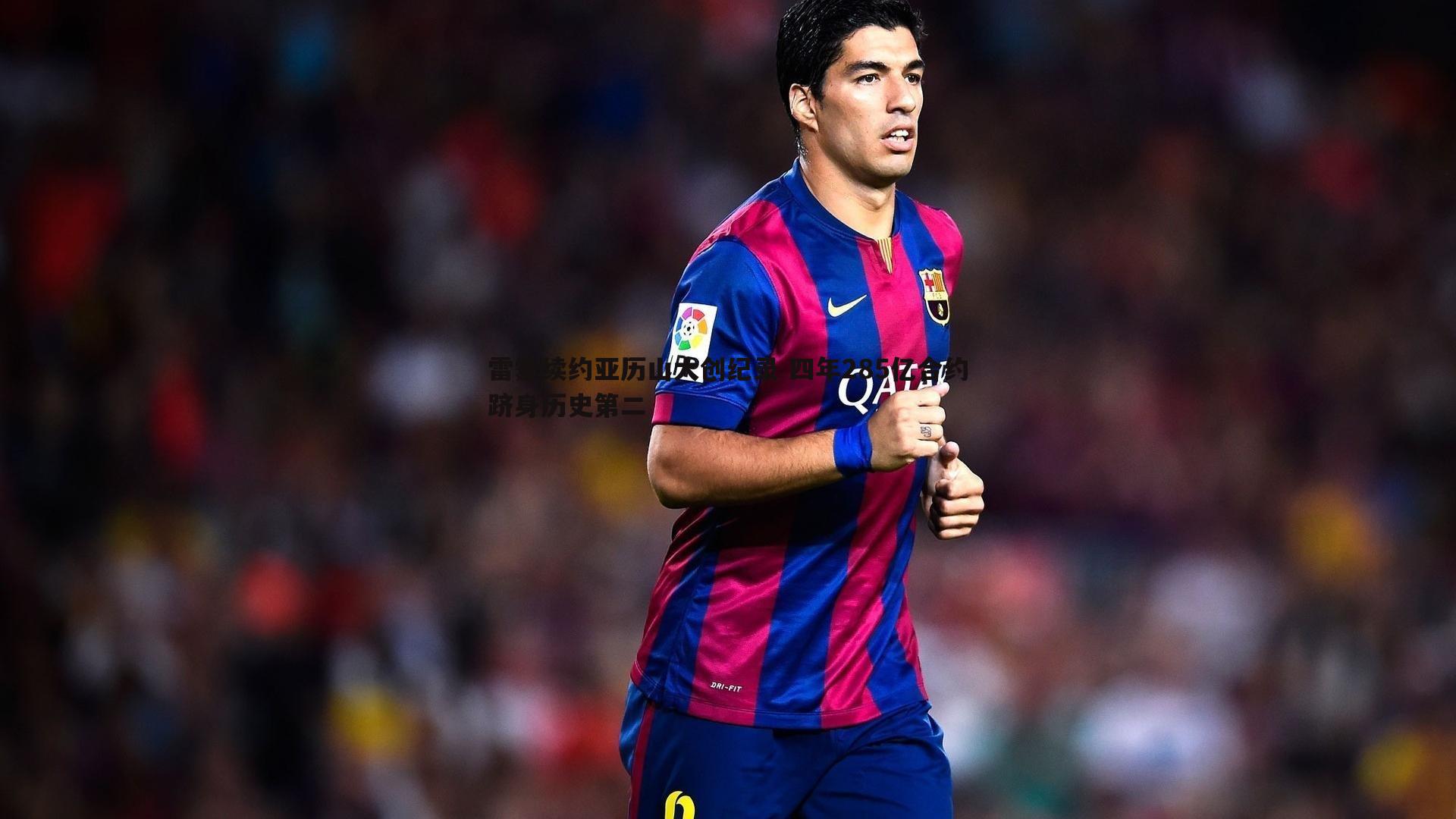 bwin必赢官网-雷霆续约亚历山大创纪录 四年285亿合约跻身历史第二