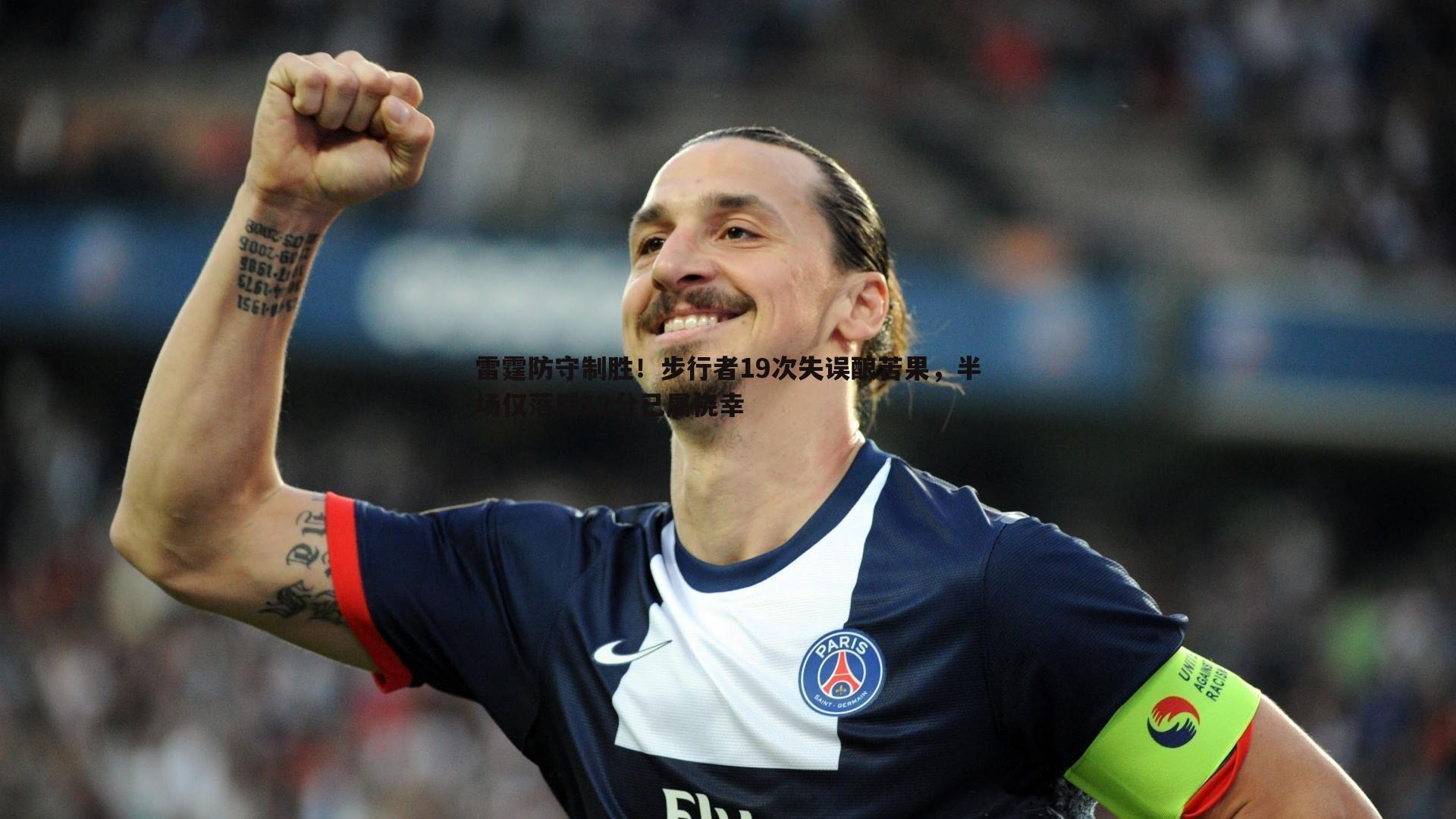 bwin必赢官网-雷霆防守制胜！步行者19次失误酿苦果，半场仅落后12分已属侥幸