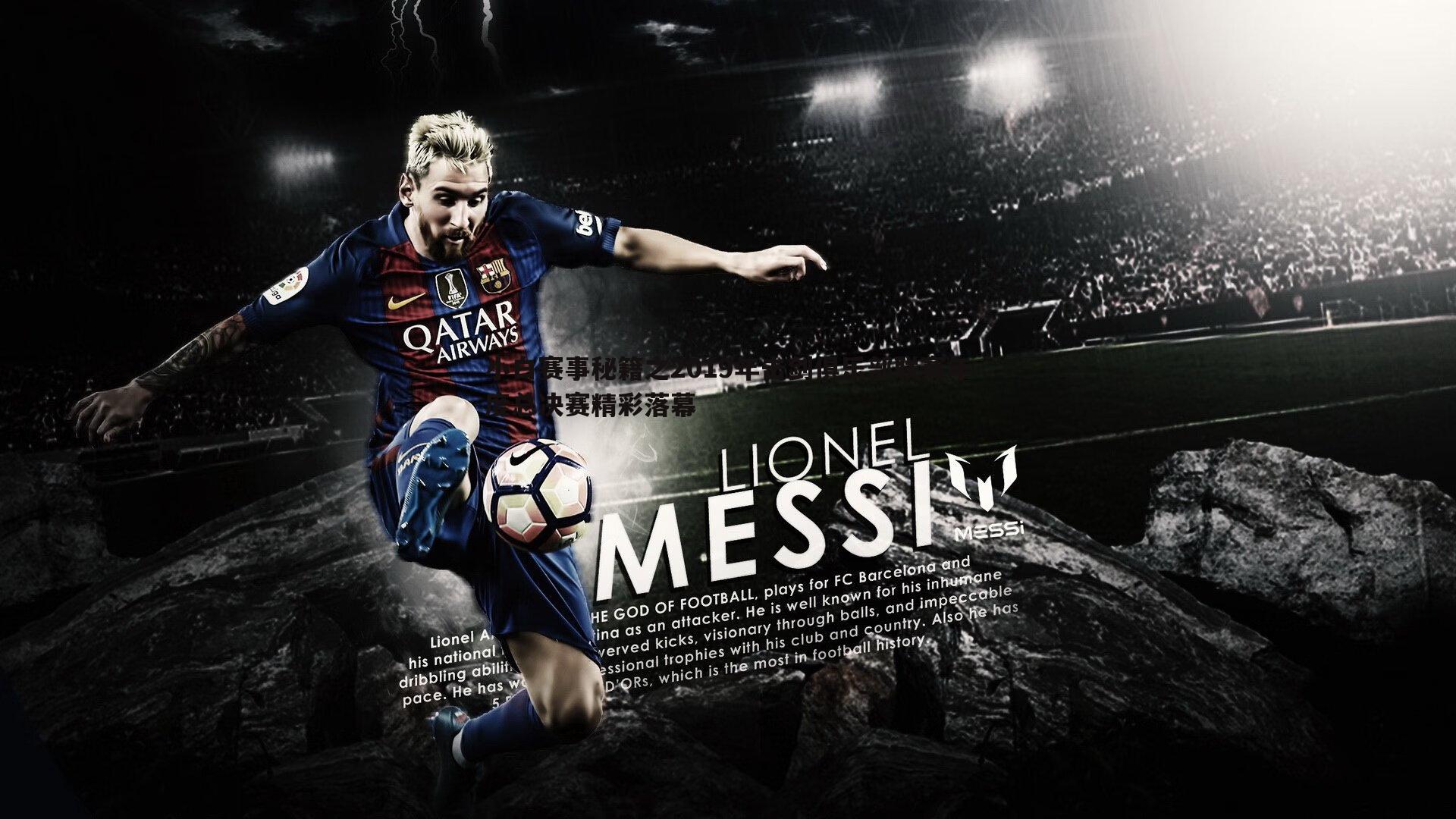 bwin必赢官网-小白赛事秘籍之2019年击剑俱乐部联赛年度总决赛精彩落幕