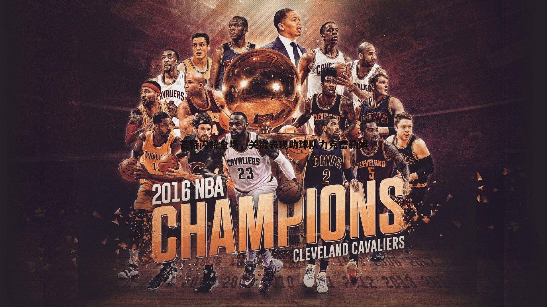 bwin必赢官网-芒特闪耀全场，关键表现助球队力克富勒姆