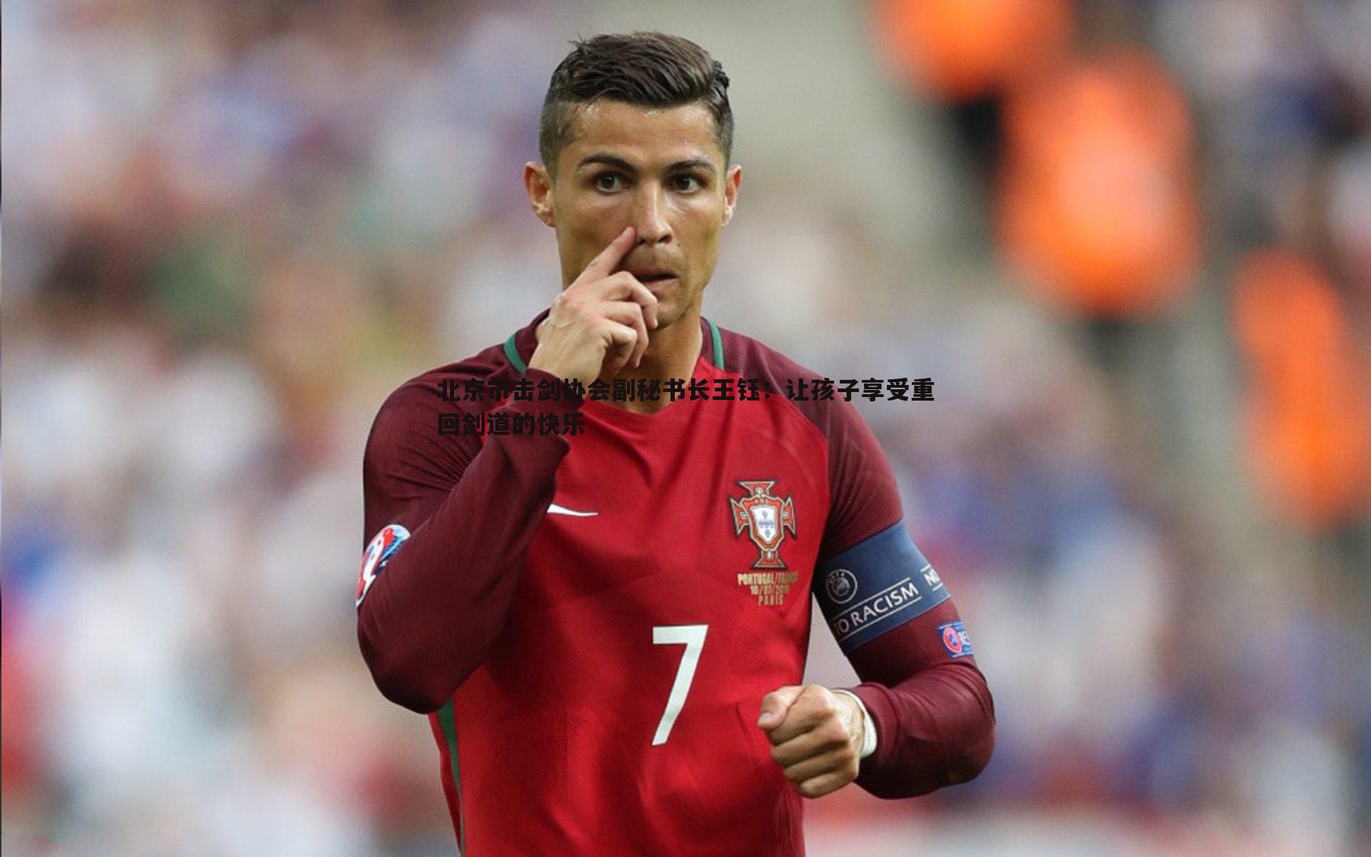 bwin必赢官网-北京市击剑协会副秘书长王钰：让孩子享受重回剑道的快乐