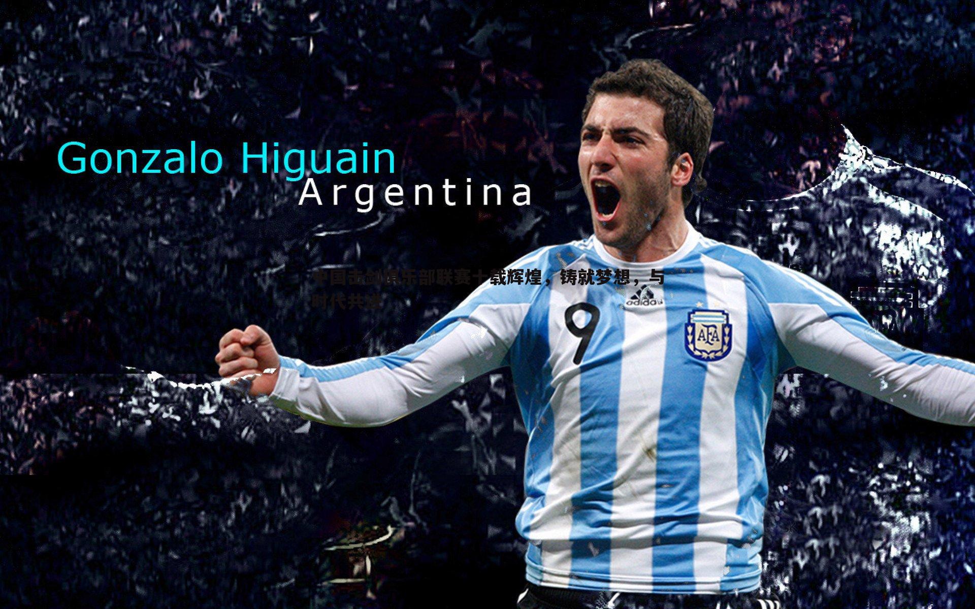 bwin必赢官网-中国击剑俱乐部联赛十载辉煌，铸就梦想，与时代共进